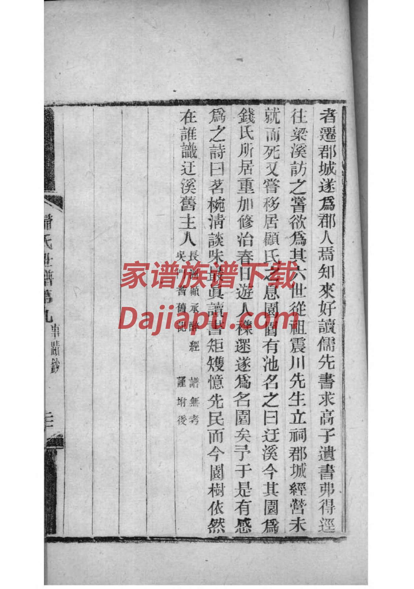 祁氏族谱
