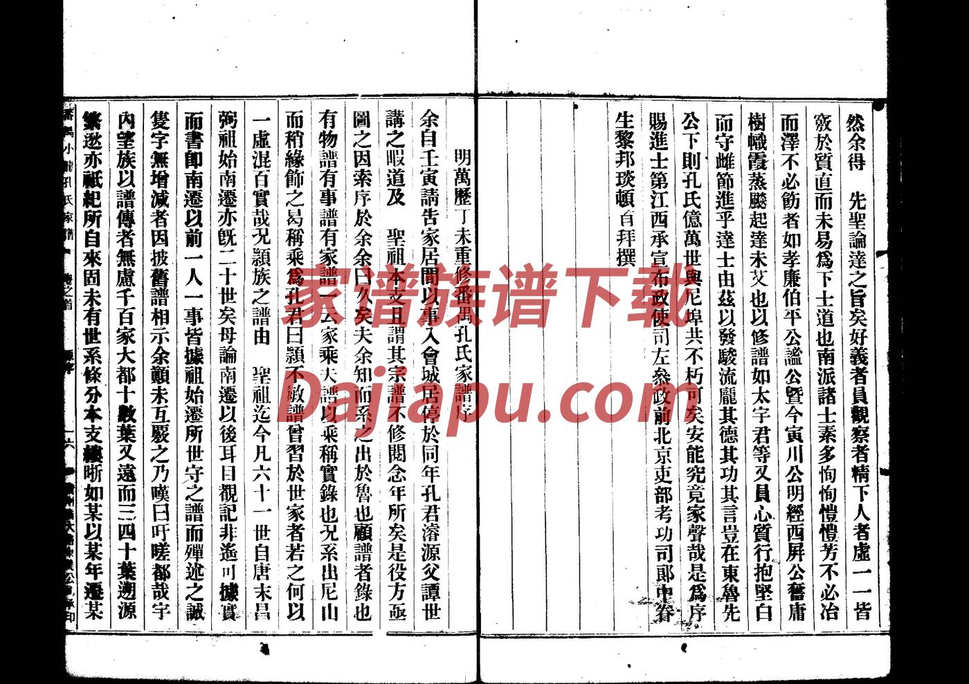 游氏族谱108字辈