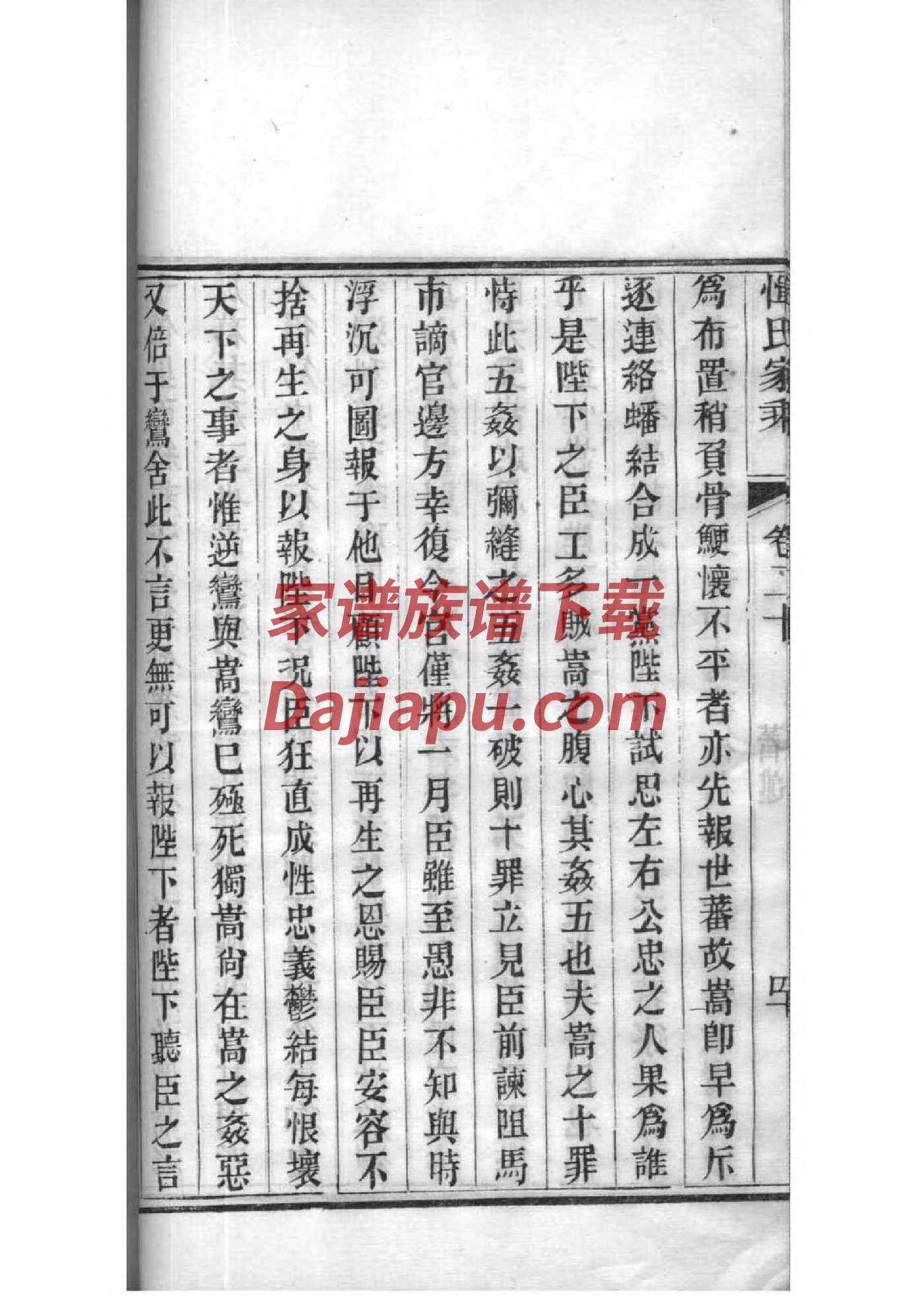 章氏族谱字辈大全集
