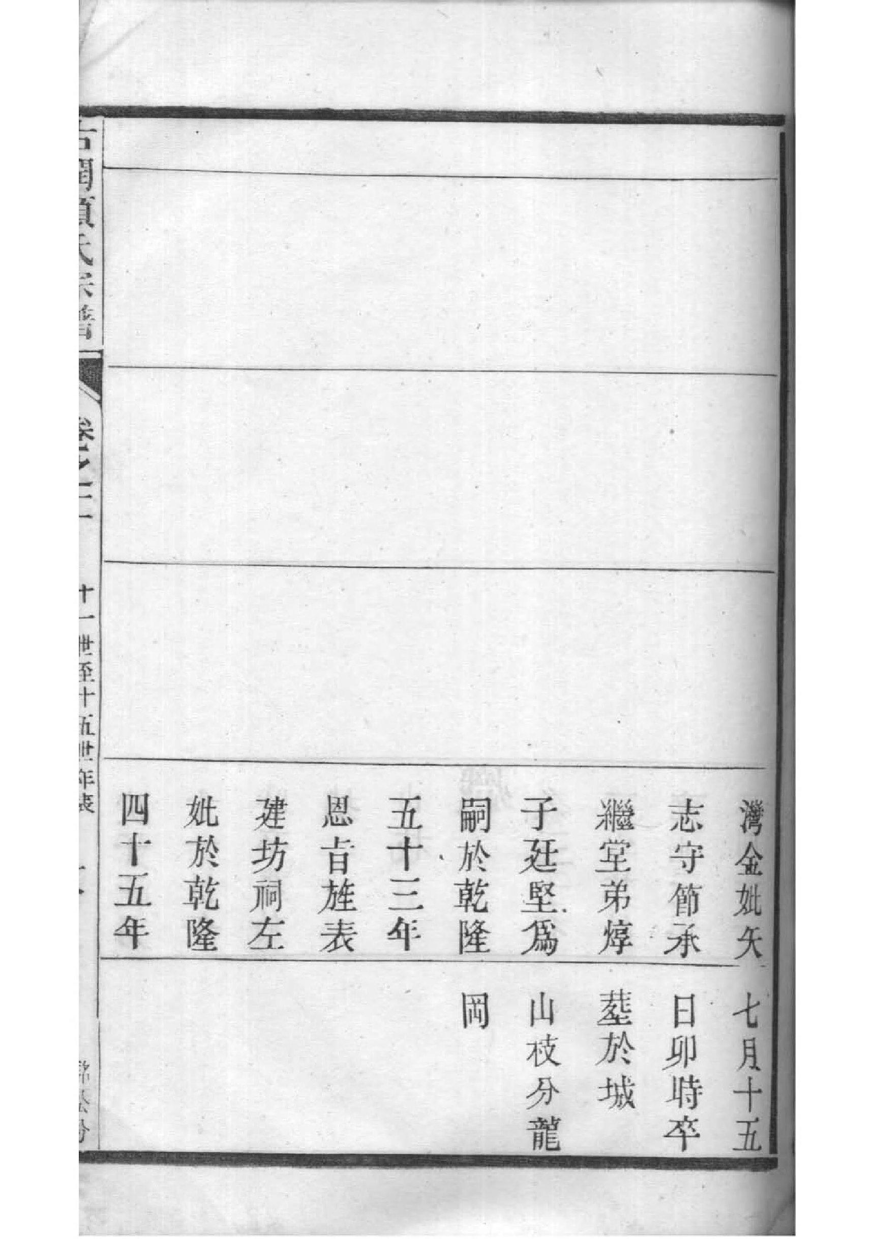 胡铨家谱辈份