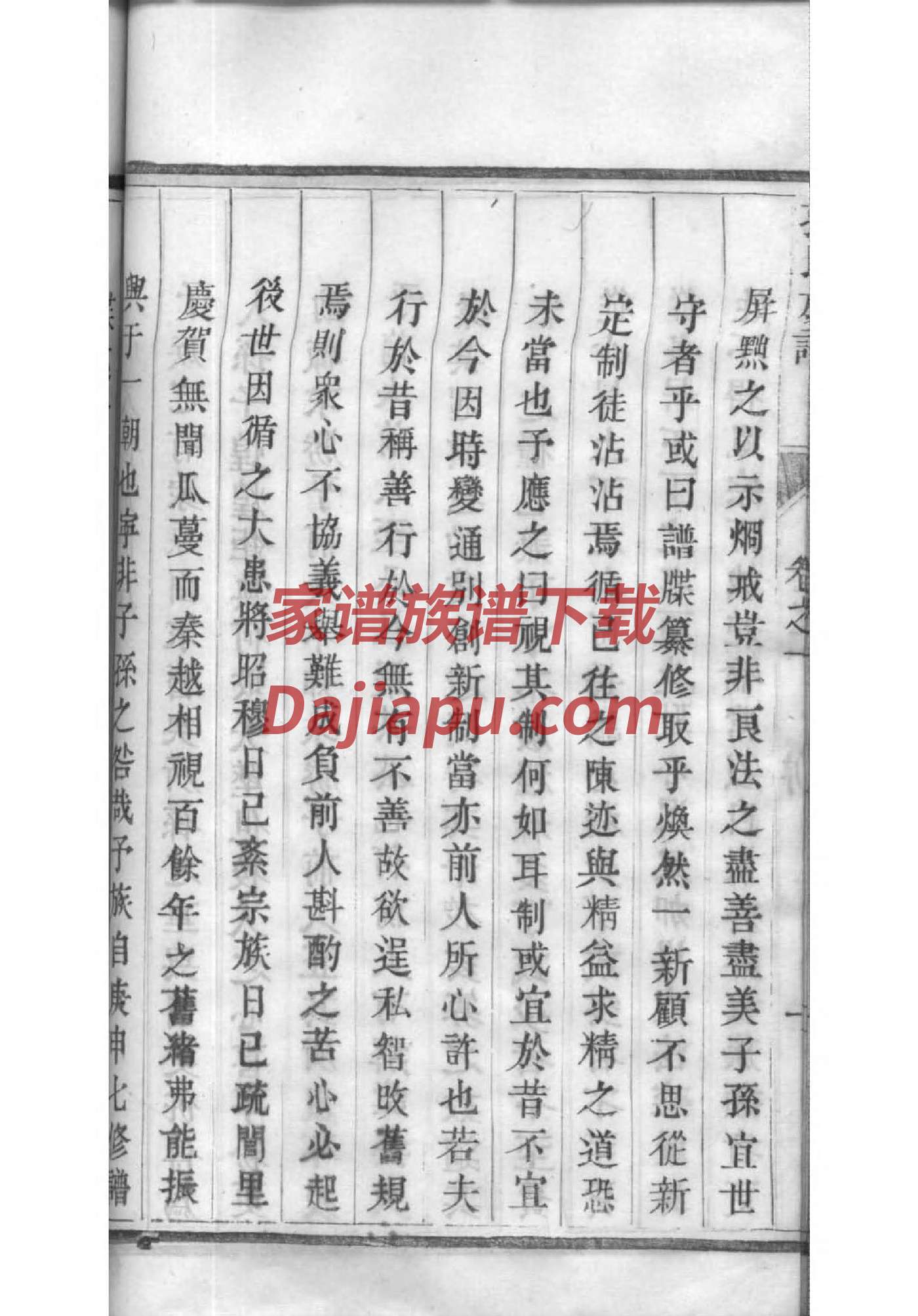 王氏家谱商河