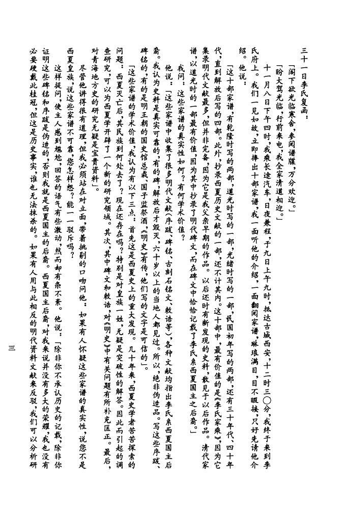 邵阳洞口刘氏家谱