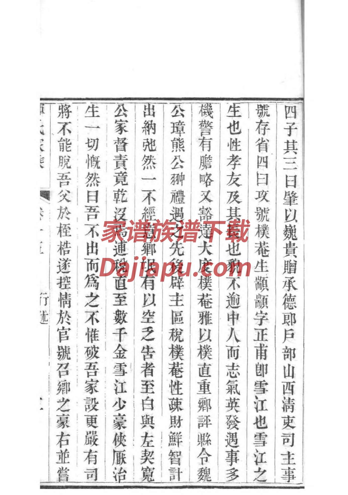 郭氏族谱辈分