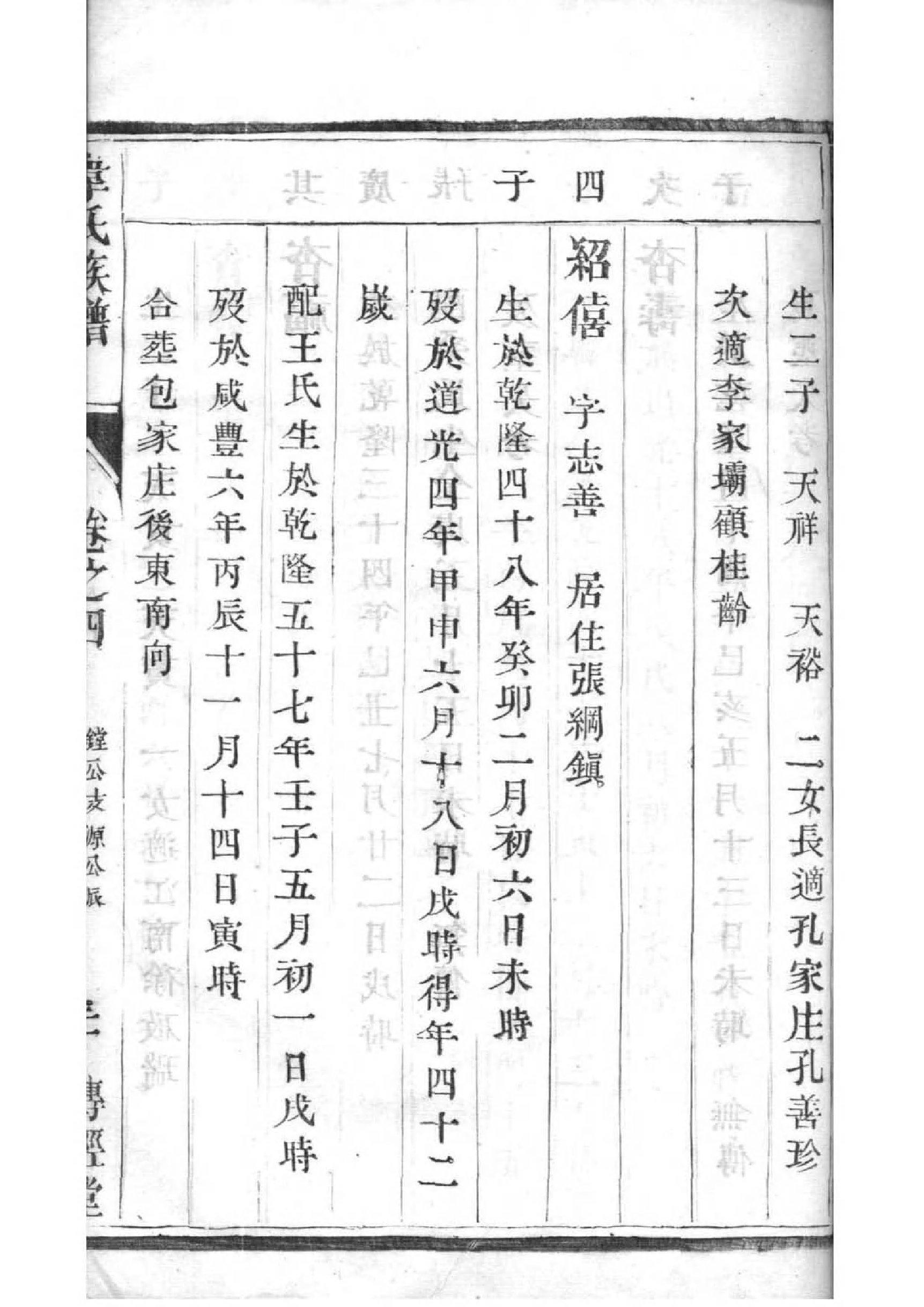 手写家谱族谱