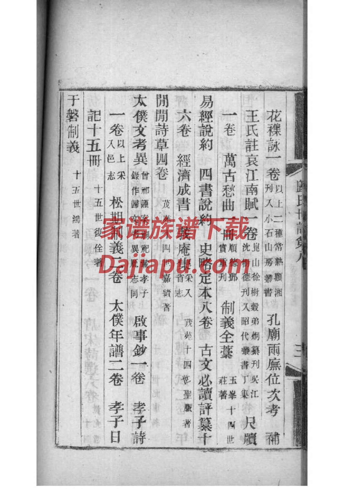 河南省张氏族谱