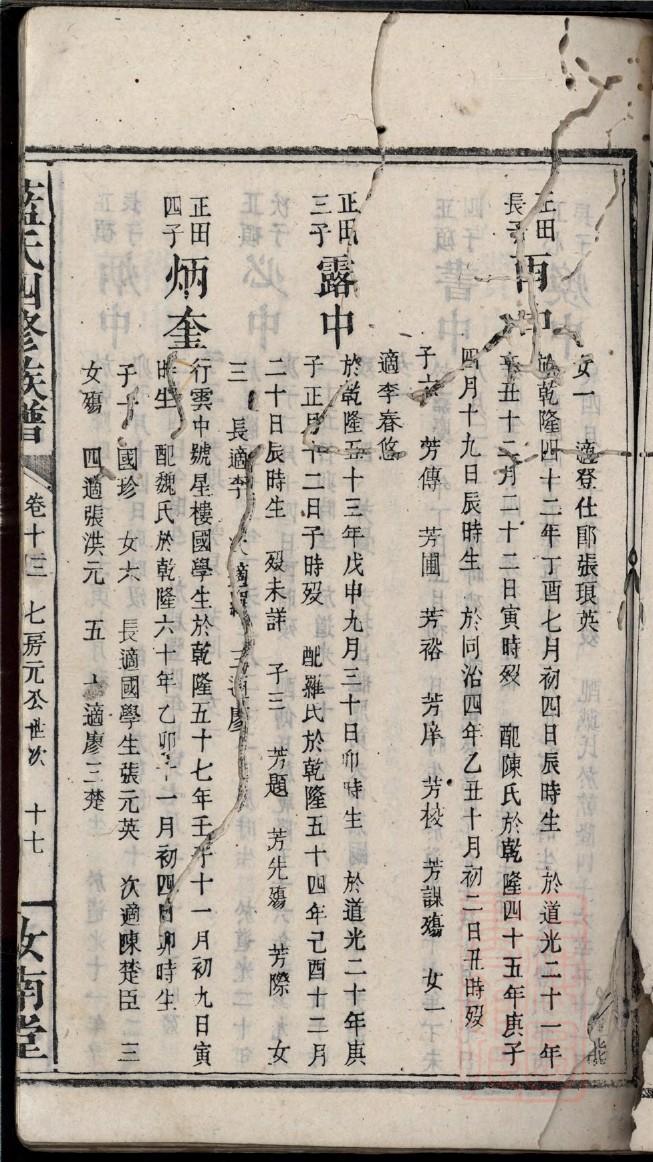 江西瑞昌何氏家谱