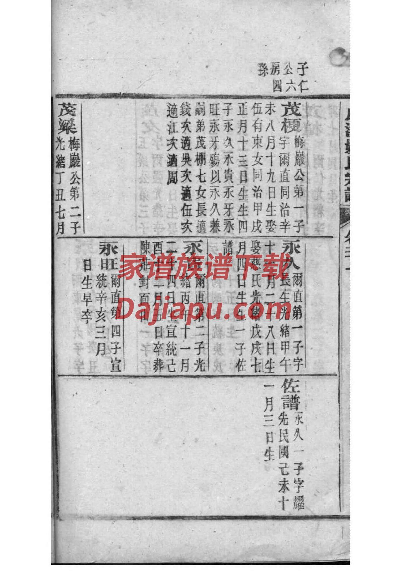 泥氏免费查家谱族谱