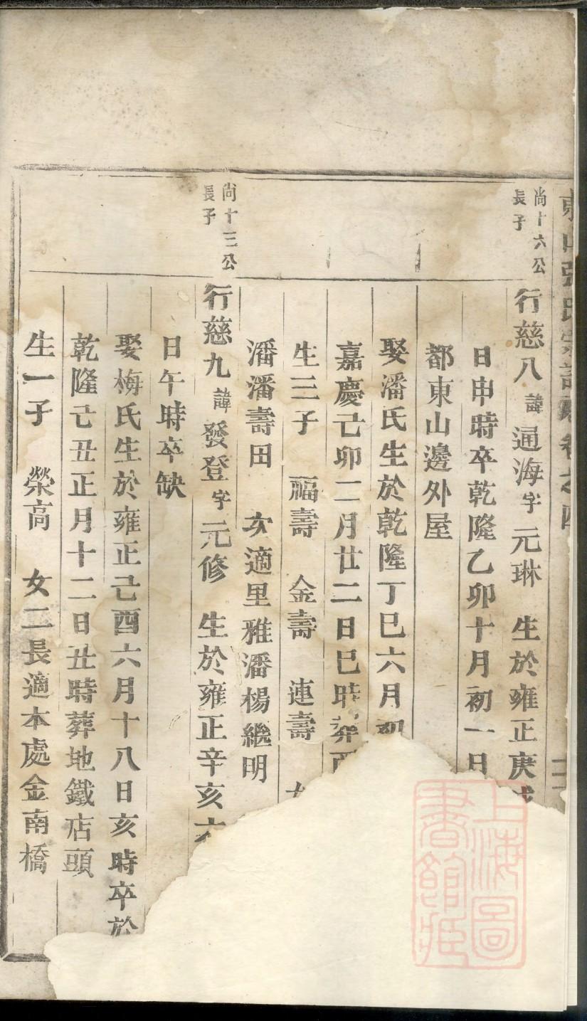 武威堂贾氏家谱