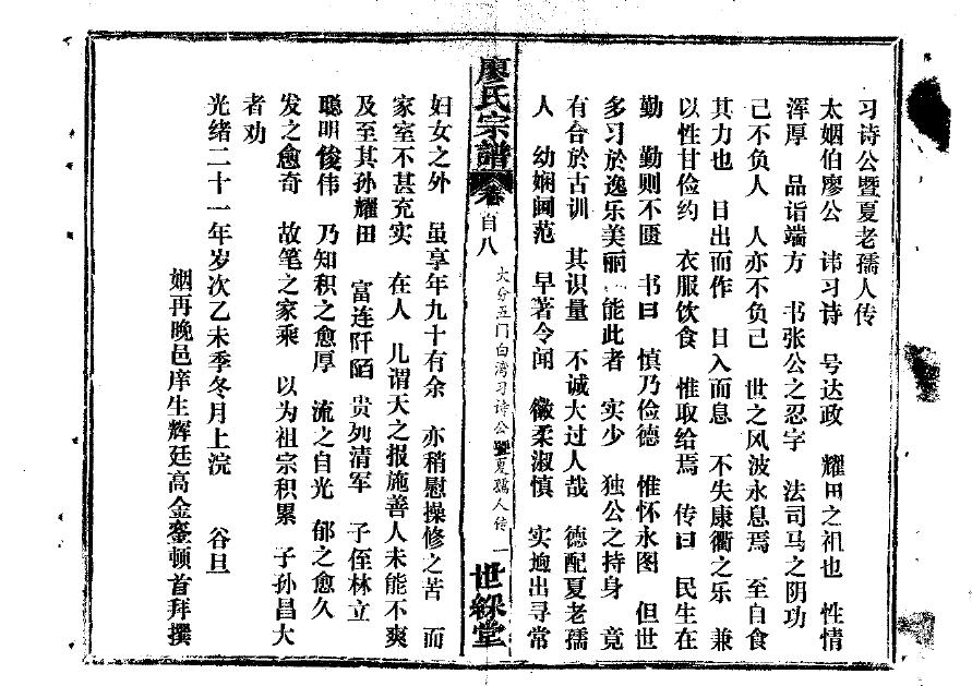 母氏辈分排列顺序