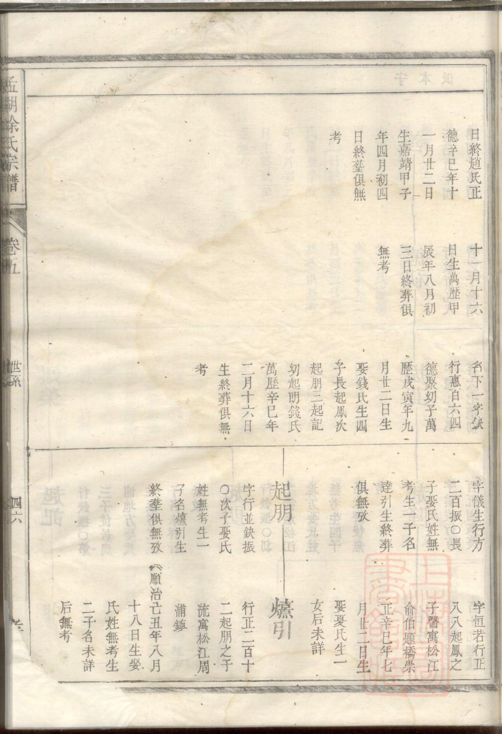 单姓族谱字辈大全