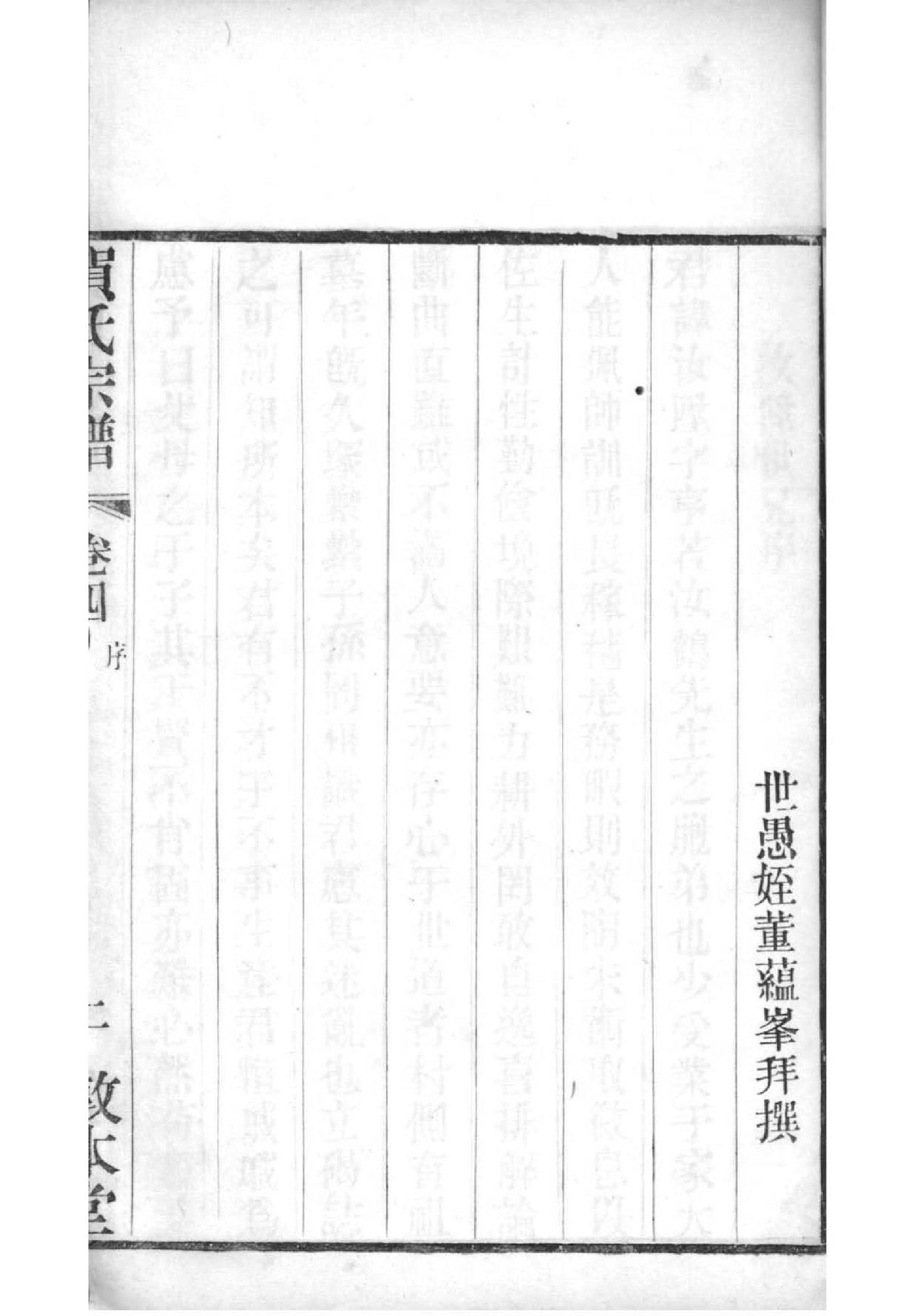 臧姓家谱字辈排行