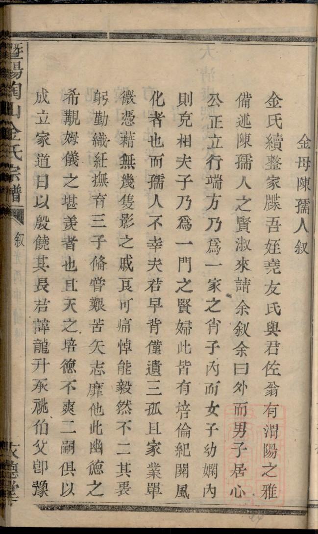 帅姓族谱字辈排行