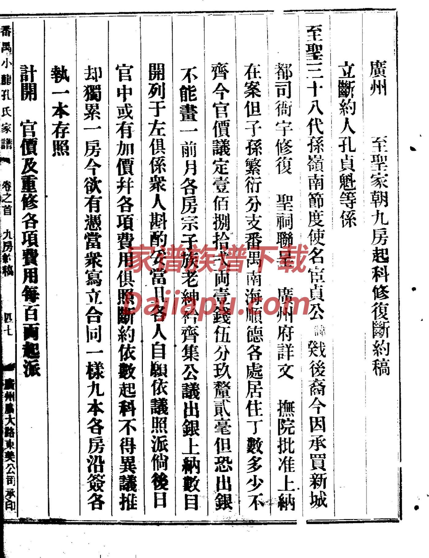 郑氏家谱辈分查询江苏