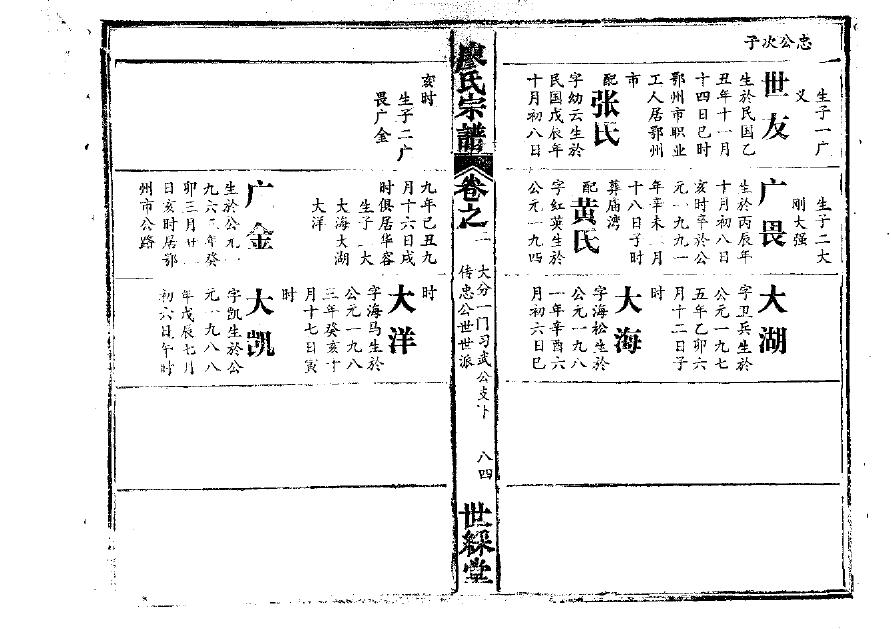 慈氏族谱字辈大全