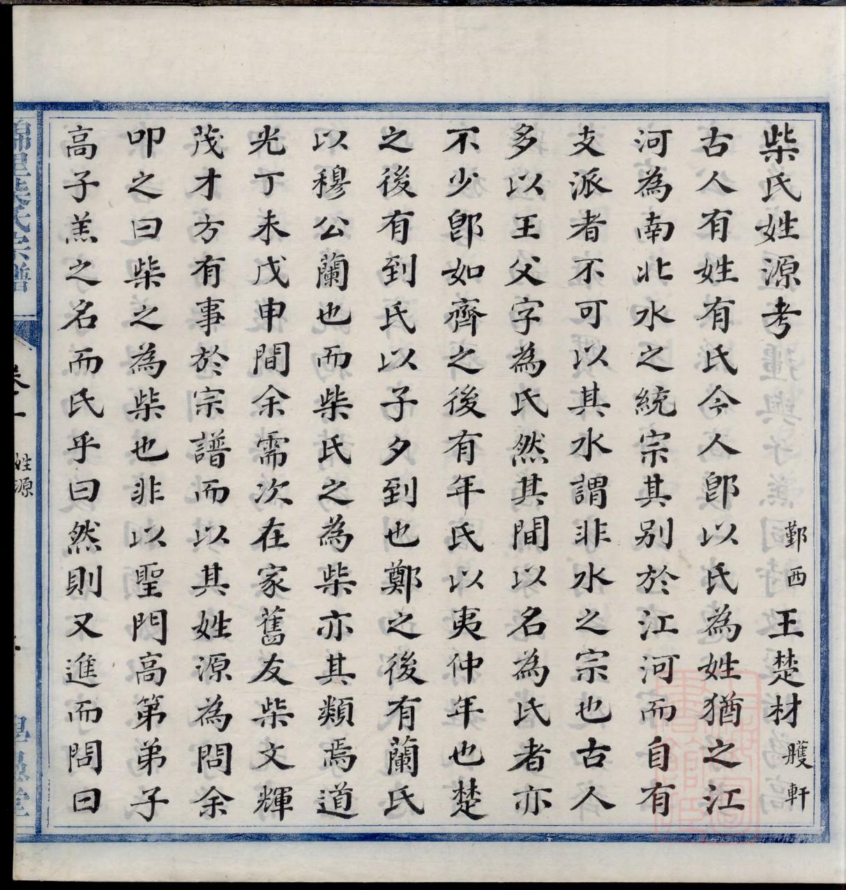 族记家谱APP下载
