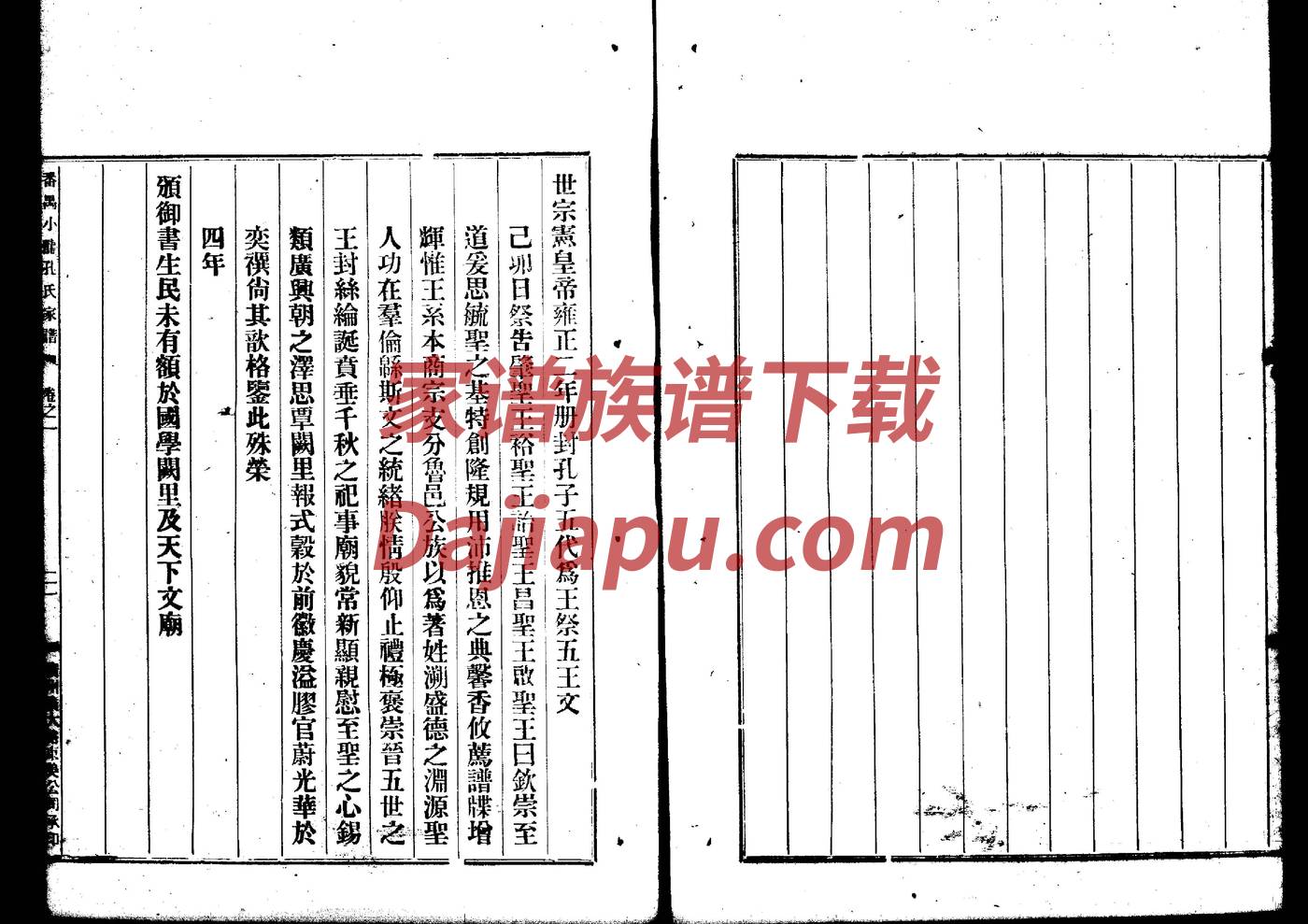 清河堂张氏族谱甲字辈