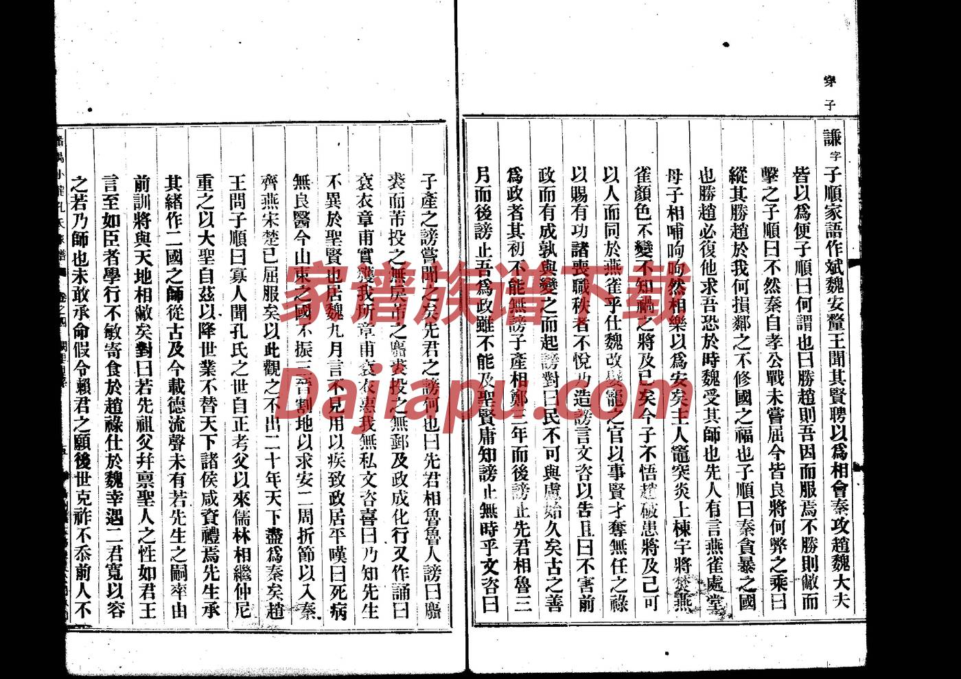 刘姓族谱