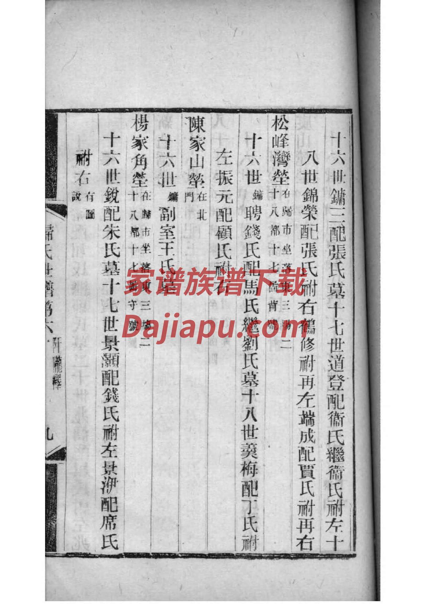 邢姓家谱全部辈分大全