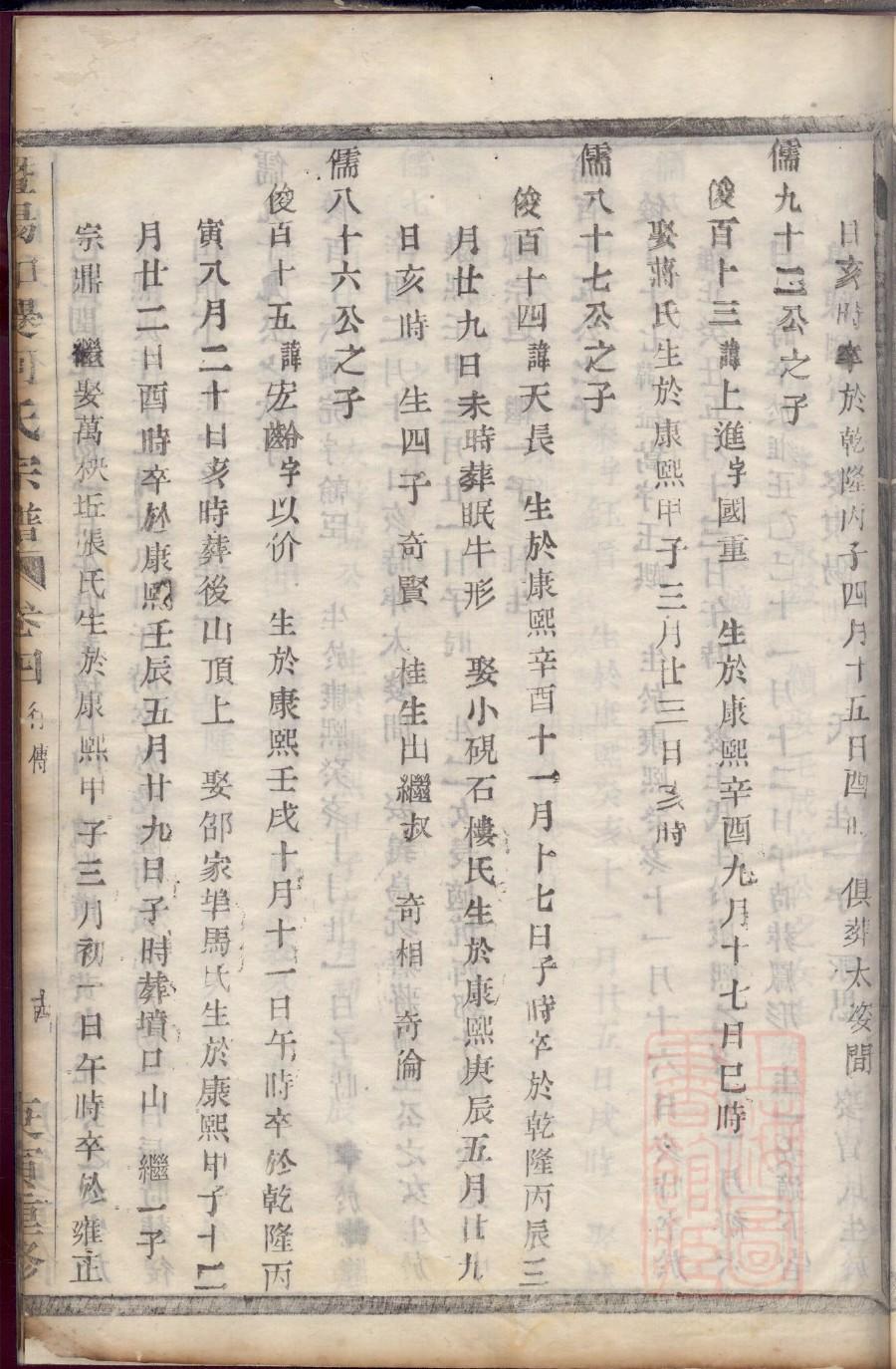 查看景氏家谱