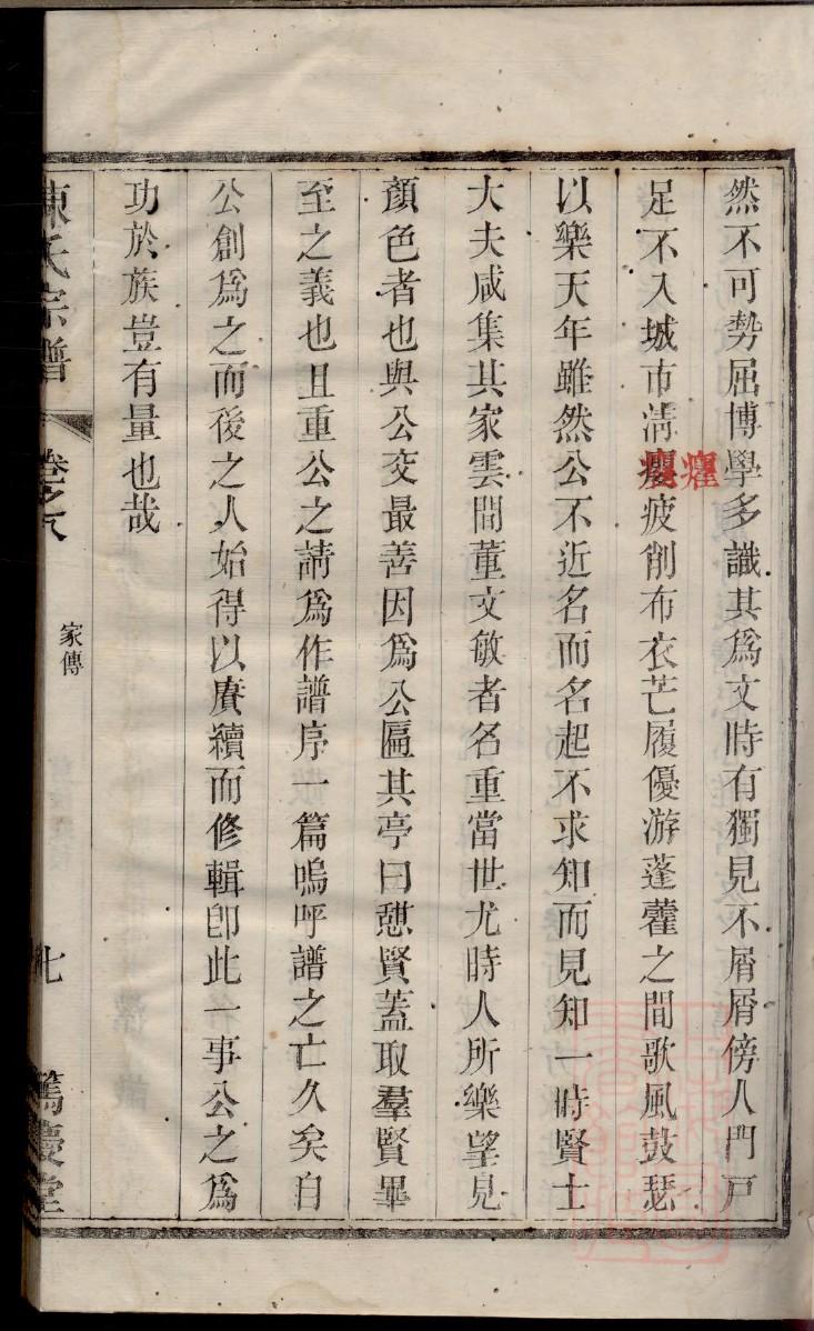 铁姓族谱字辈大全