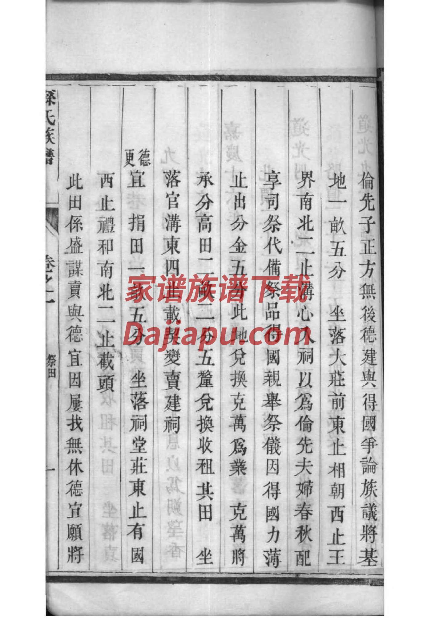 姓郑的家谱目录