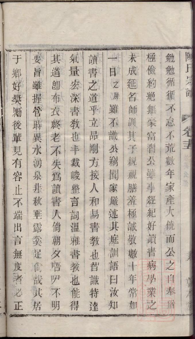 堵氏族谱108字辈