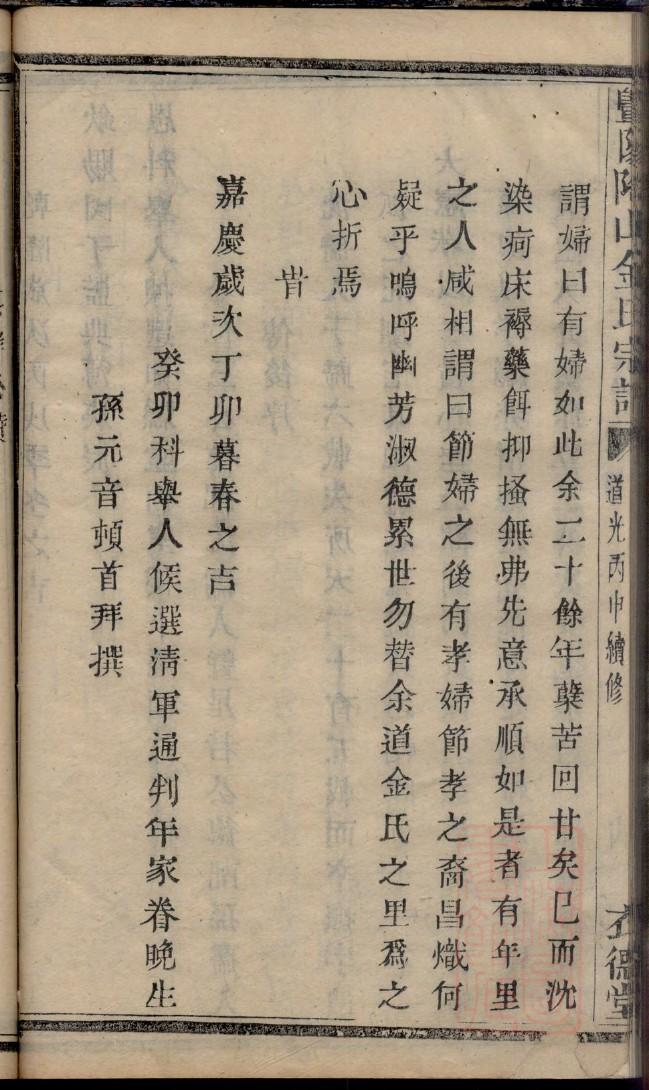 爱新觉罗族谱字辈大全