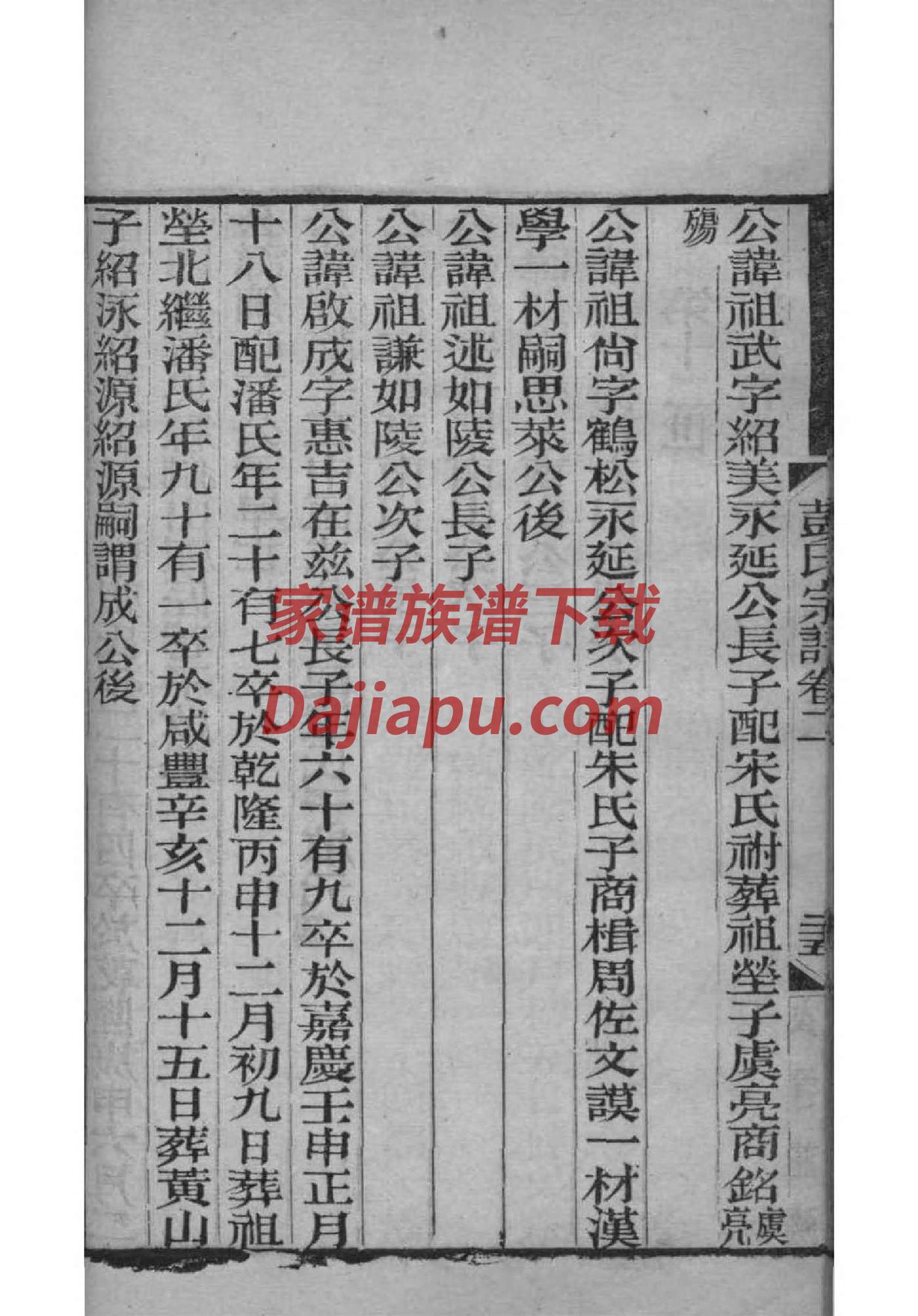 丘氏字辈介绍