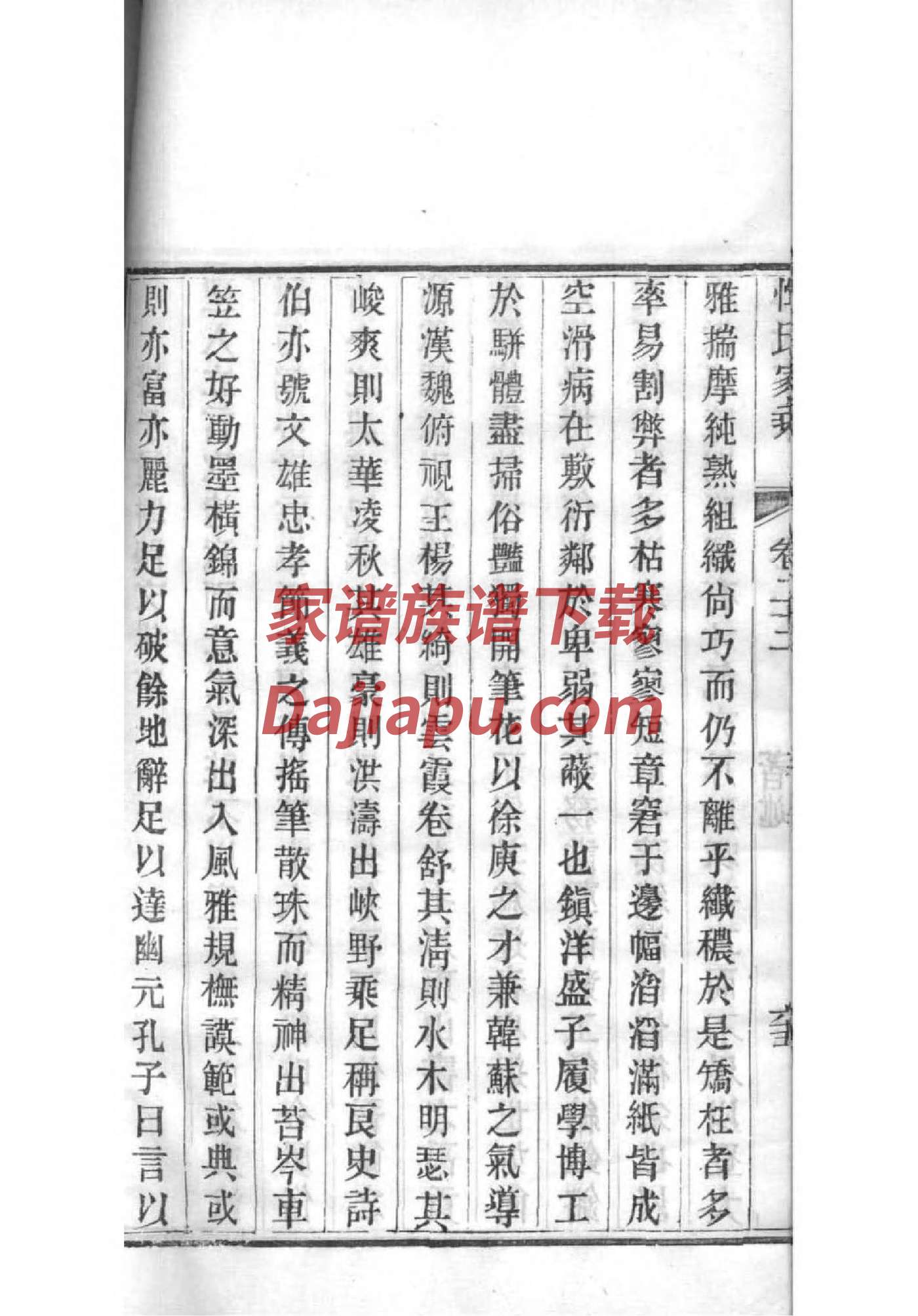 喻氏家谱24个辈分