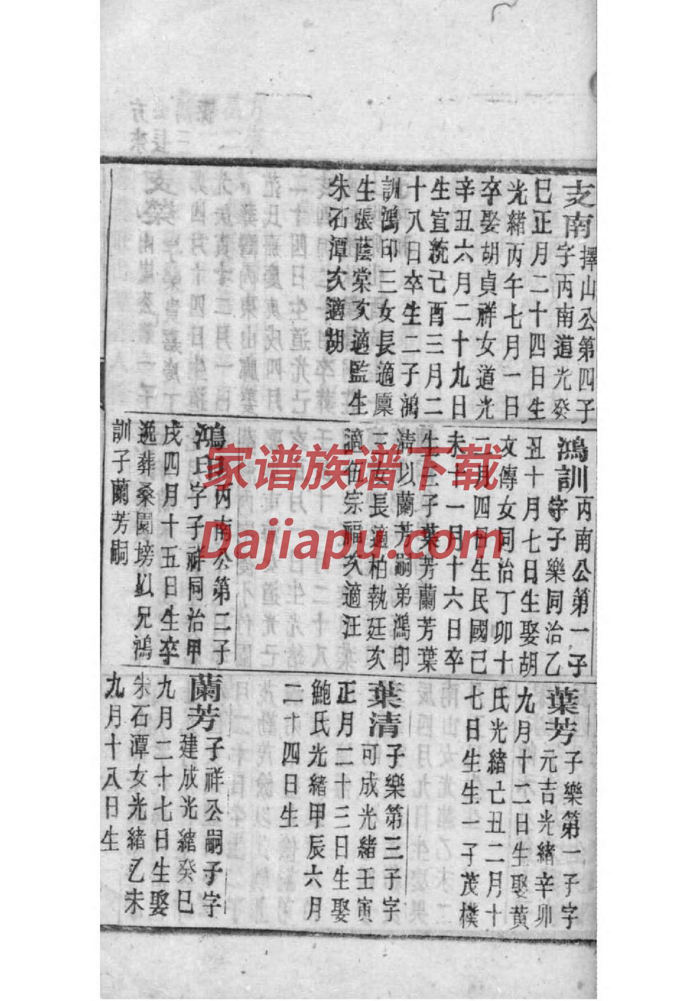 隆姓族谱字辈排行