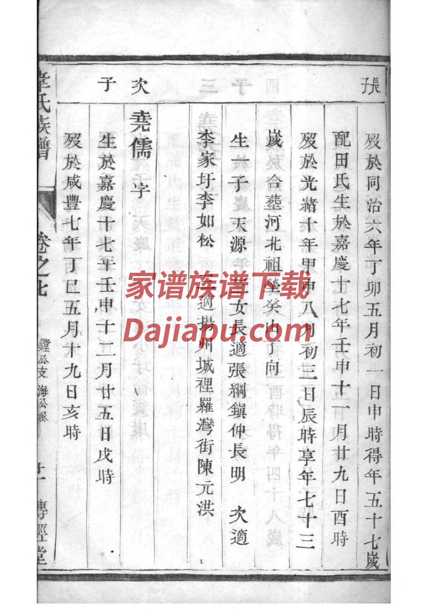 蓟氏家谱字辈大全集