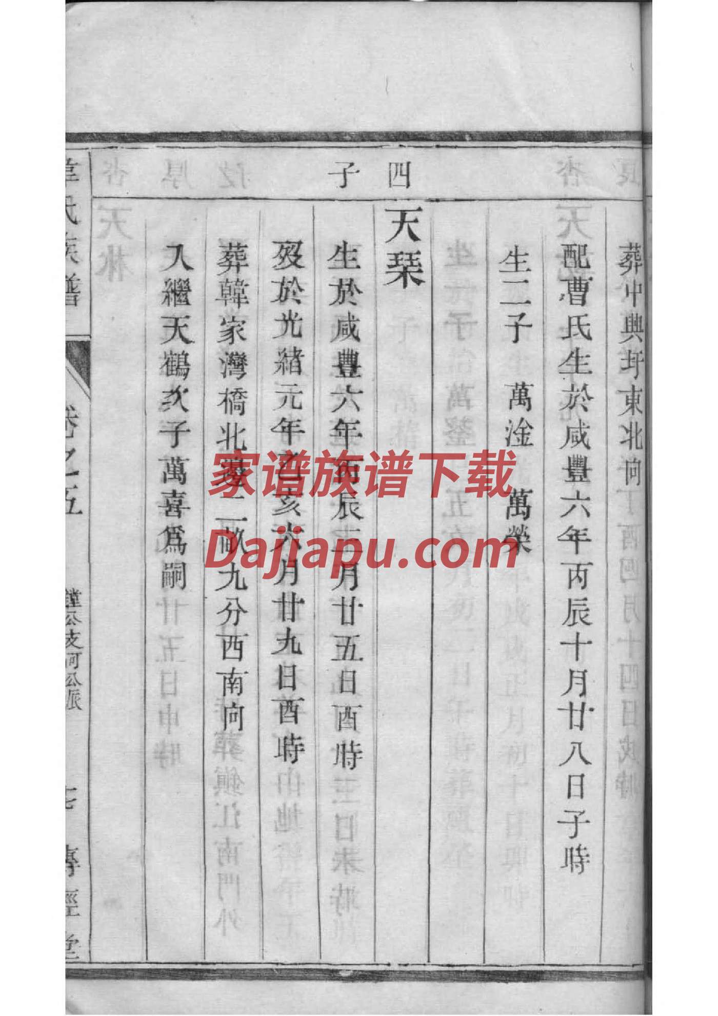 白氏辈分表