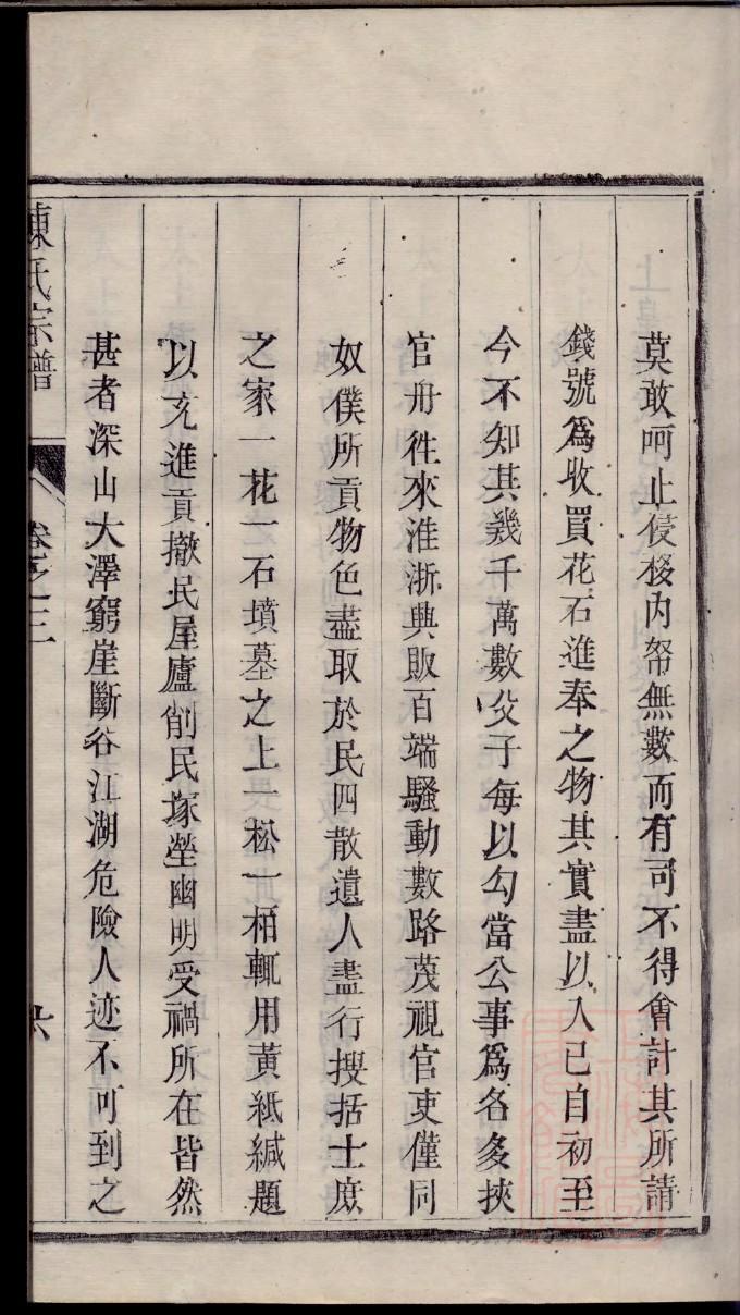 莫氏族谱电子版下载阅读