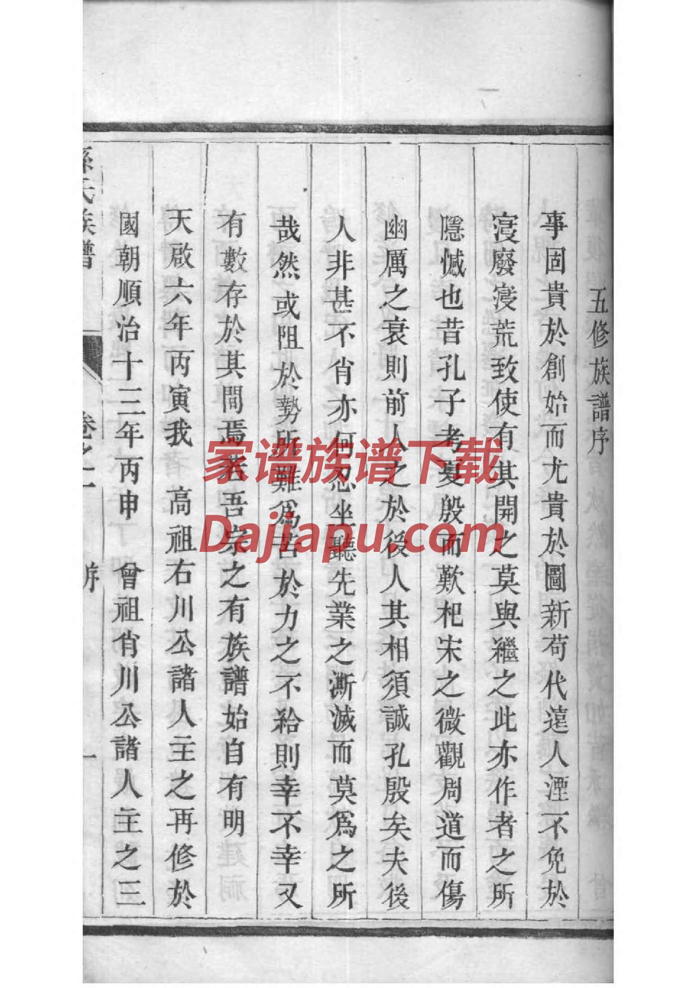 盖氏族谱家谱