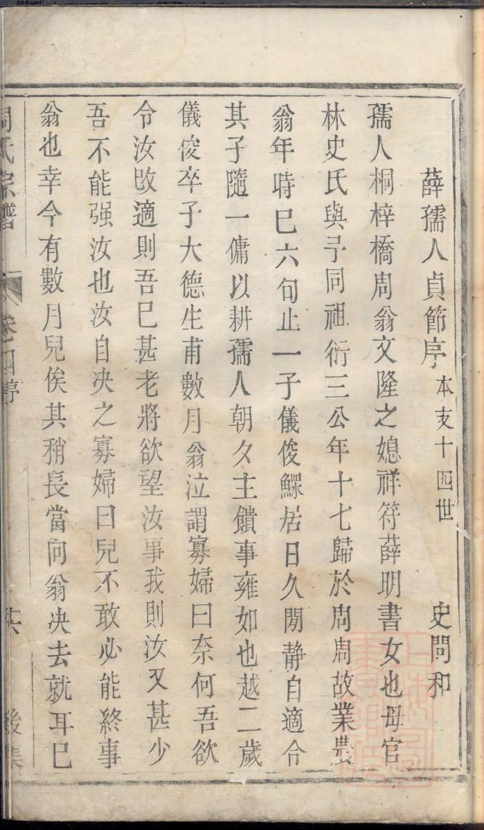 安徽砀山段氏家谱