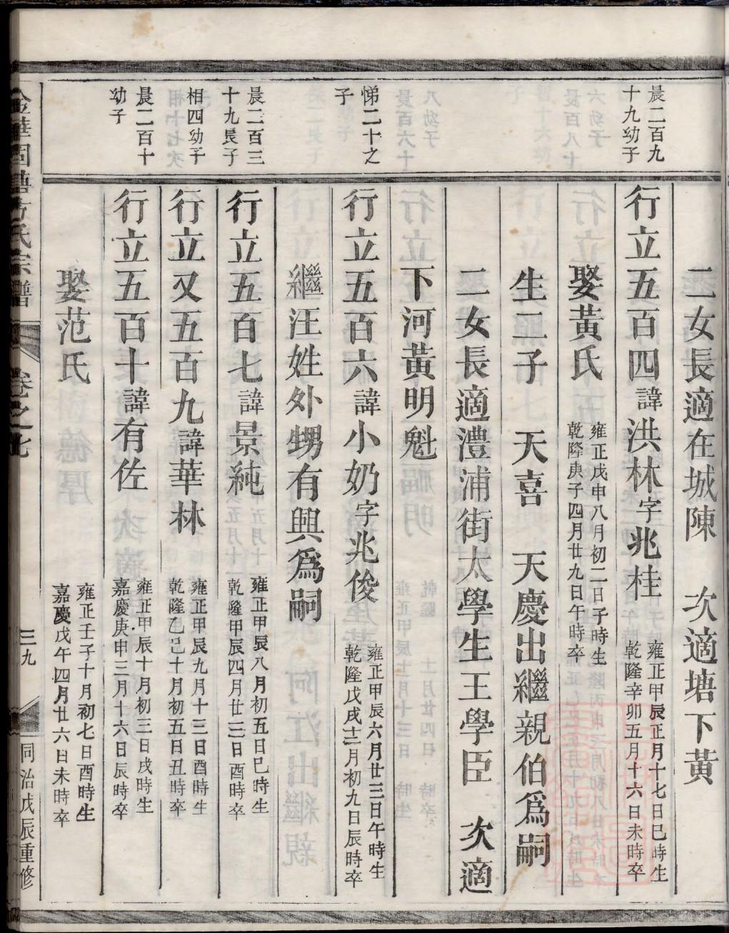 伍姓族谱