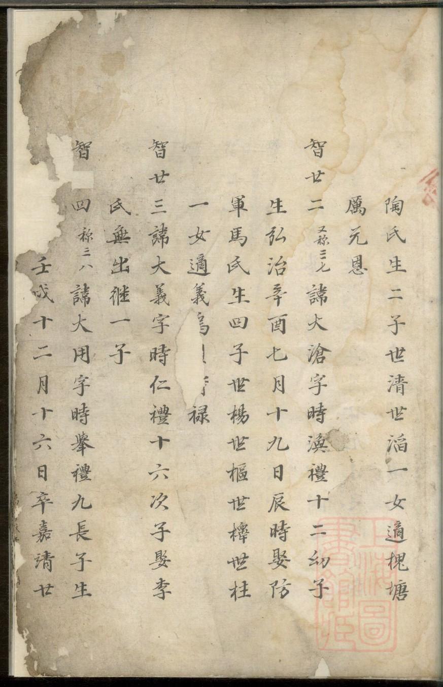 唐家家谱字辈
