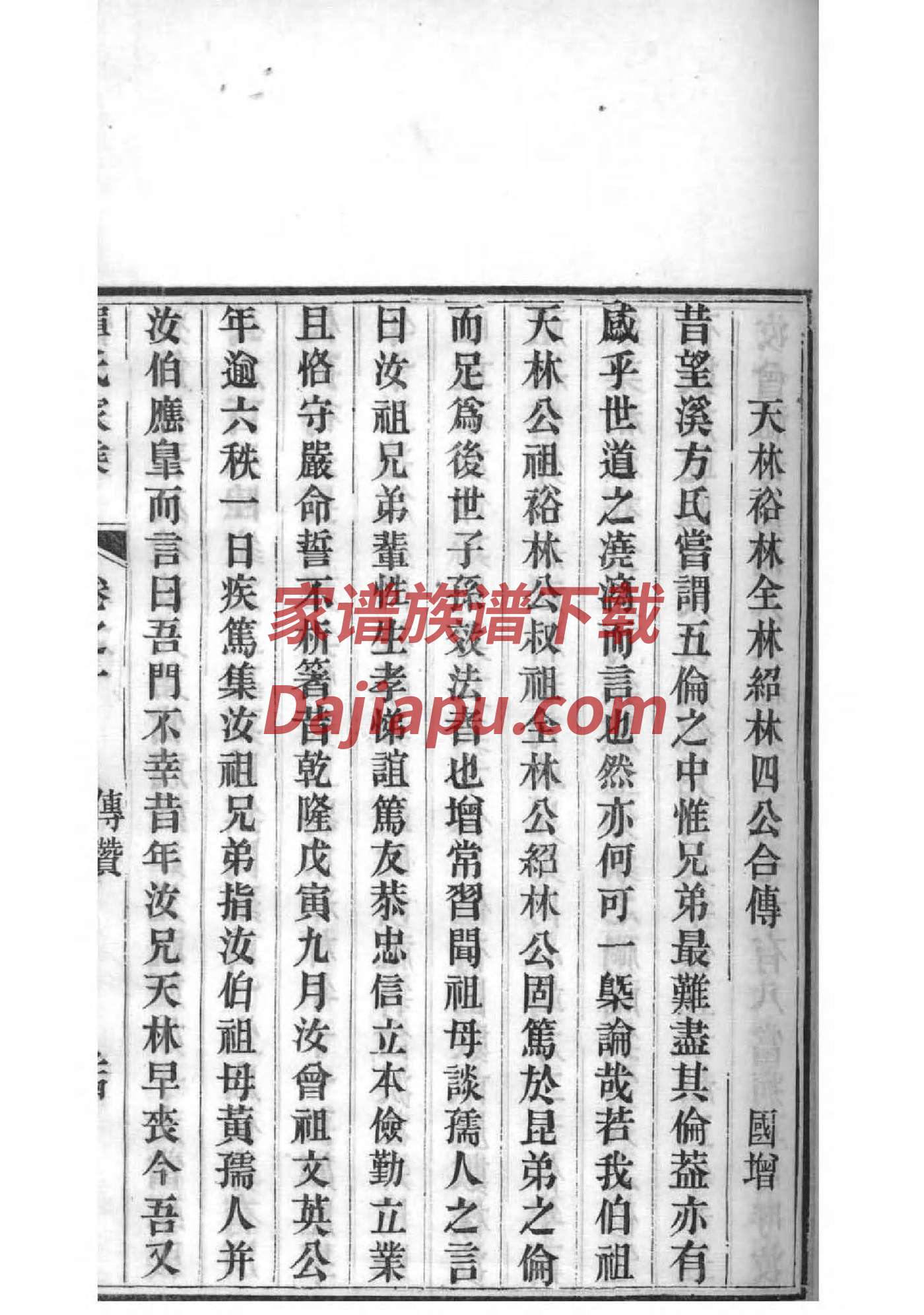 库氏族谱108字辈