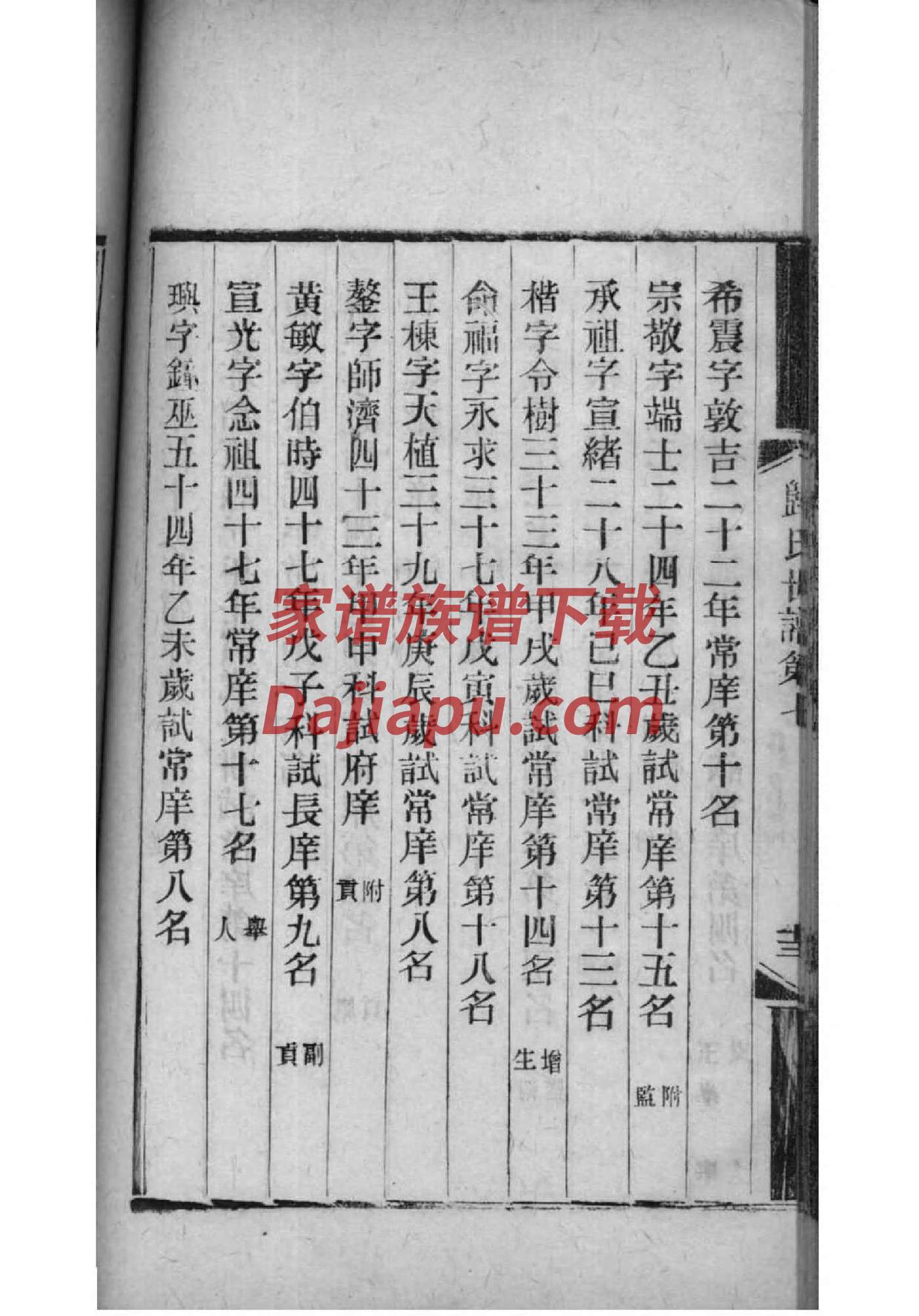 初氏辈分表