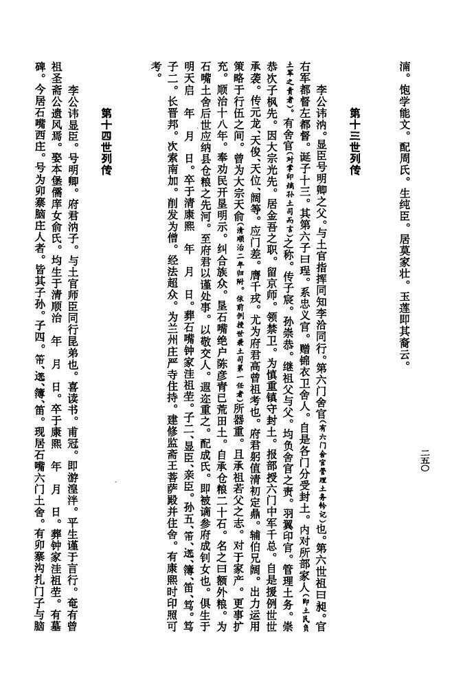 王氏家谱山东
