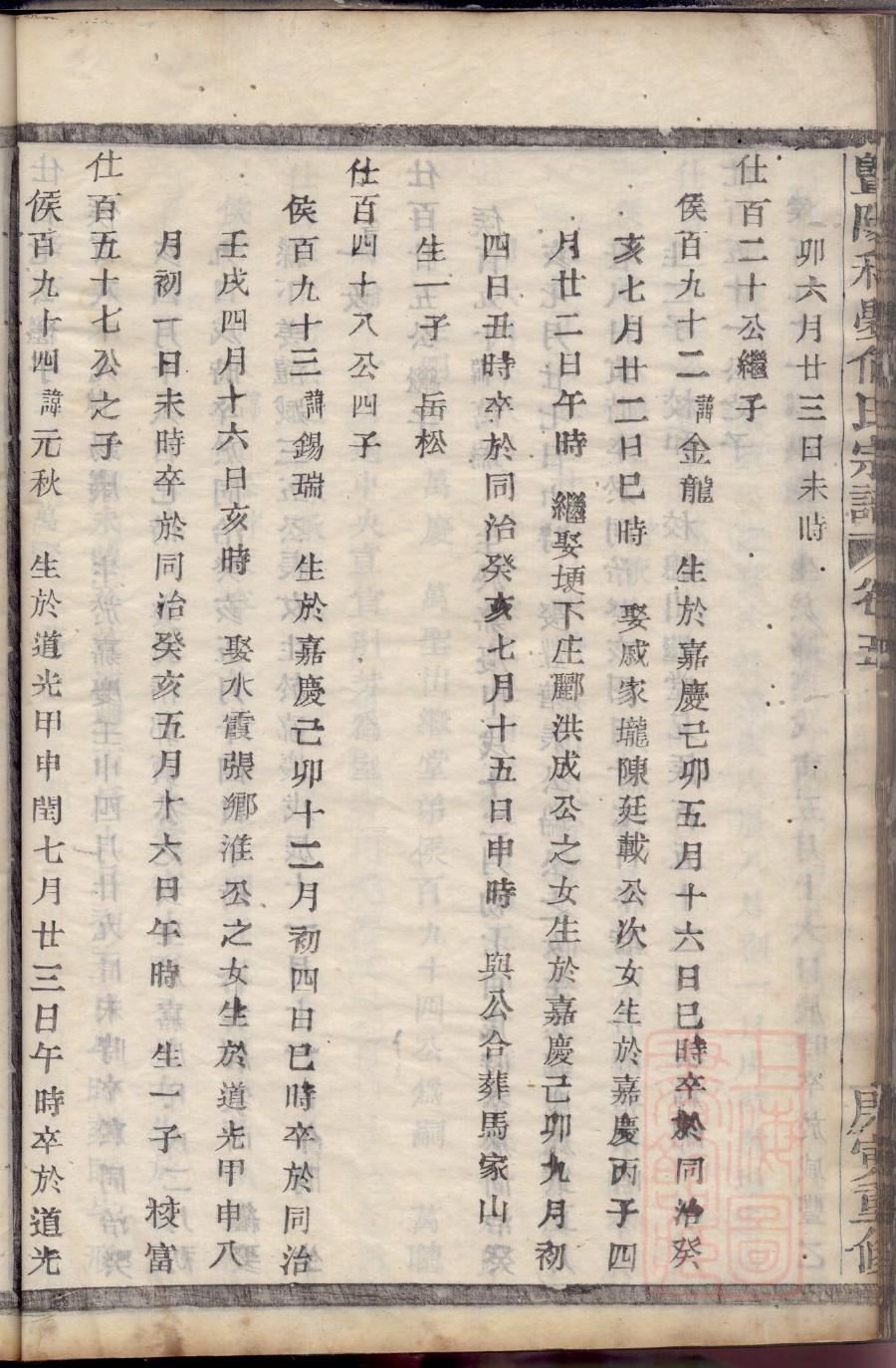 营氏辈分表