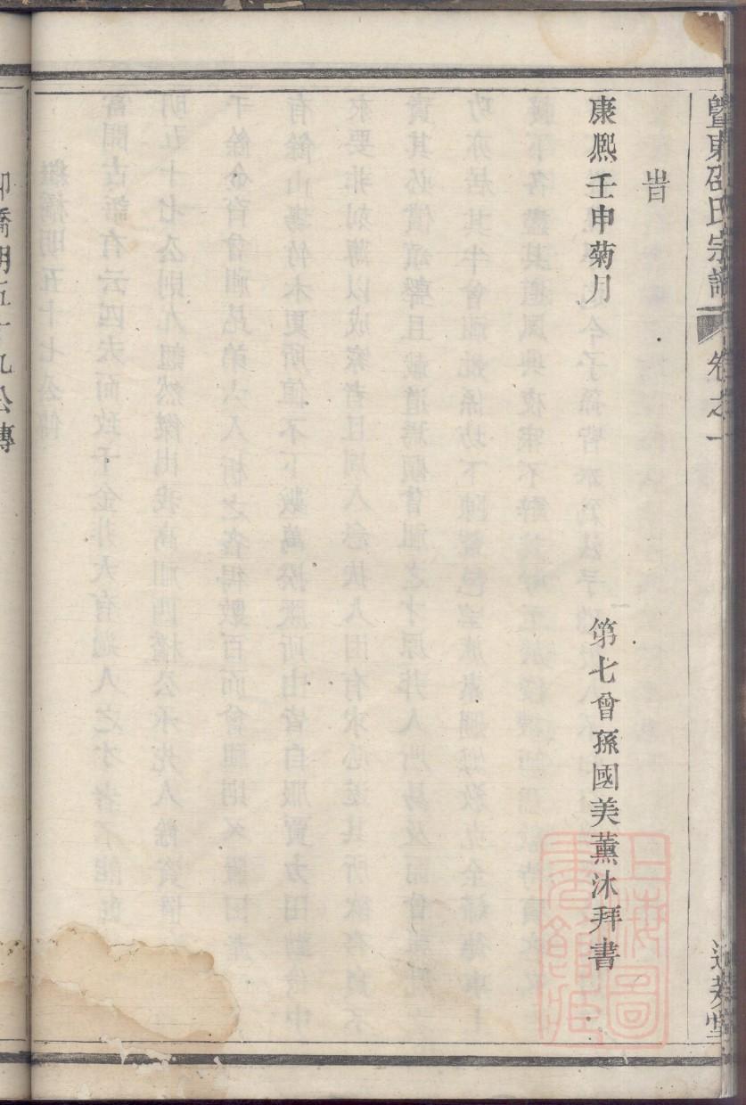 泉州王氏家谱