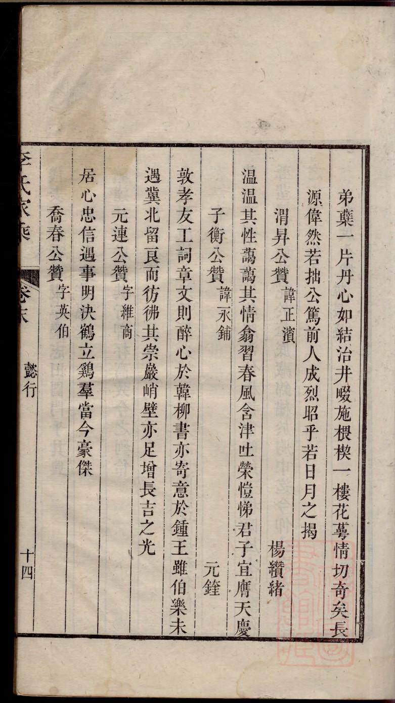 俞氏辈分表