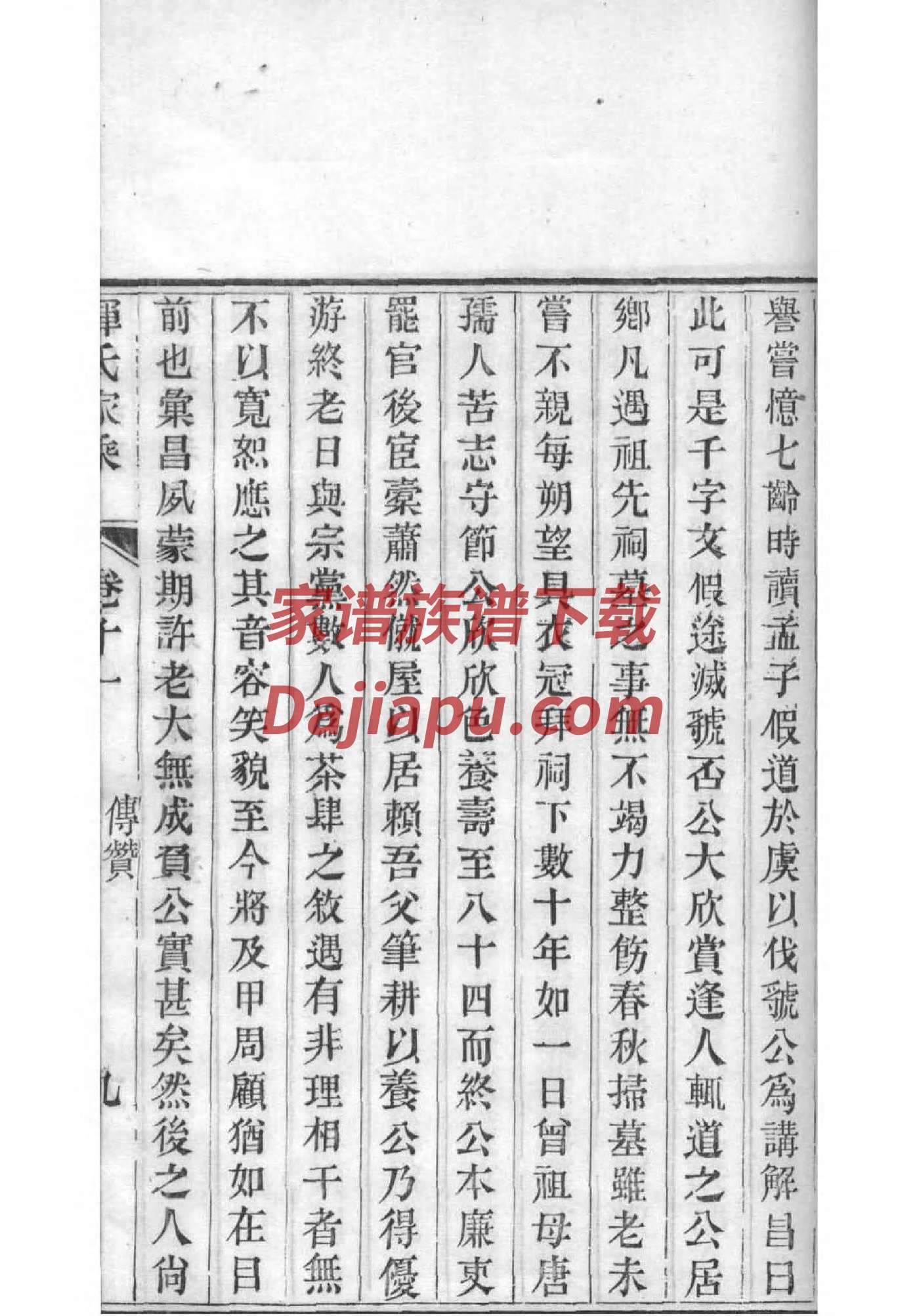 修氏辈分排列顺序