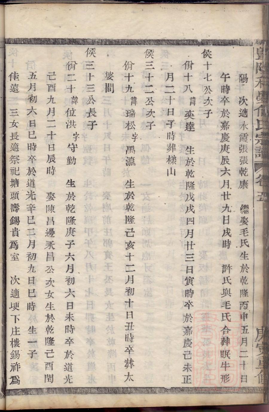 祁氏家谱所有字辈查询