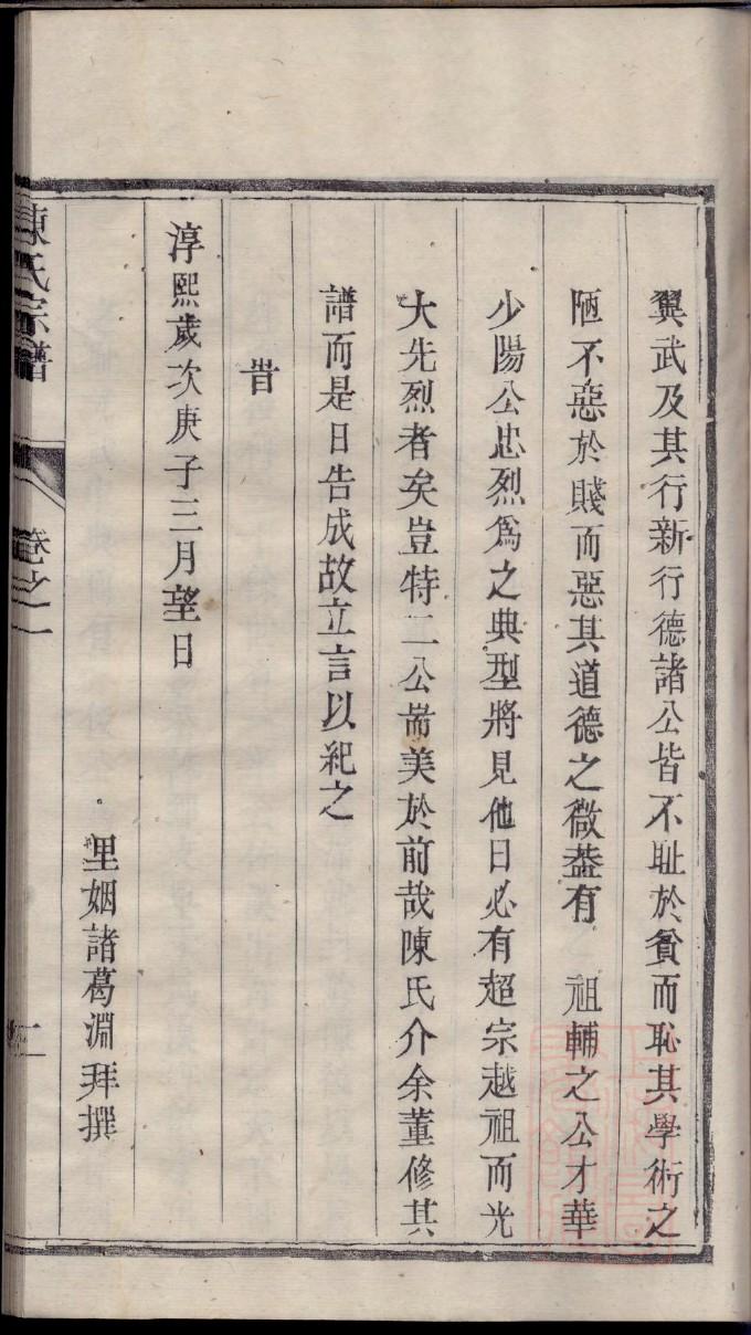 子车姓族谱字辈排行