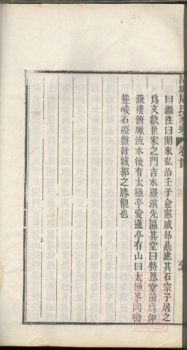 刘家谱辈分