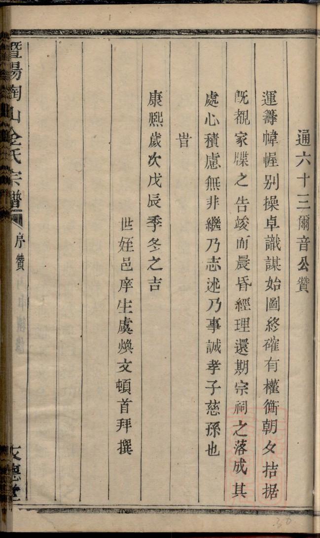 合肥县埠里黄姓家谱