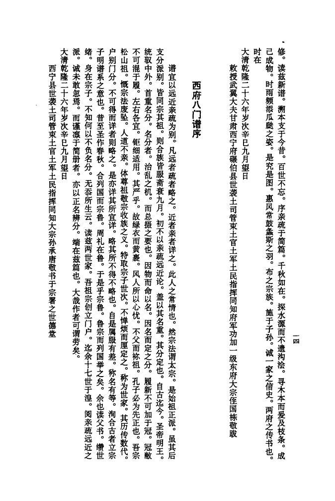 安徽阜阳朱氏家谱字辈