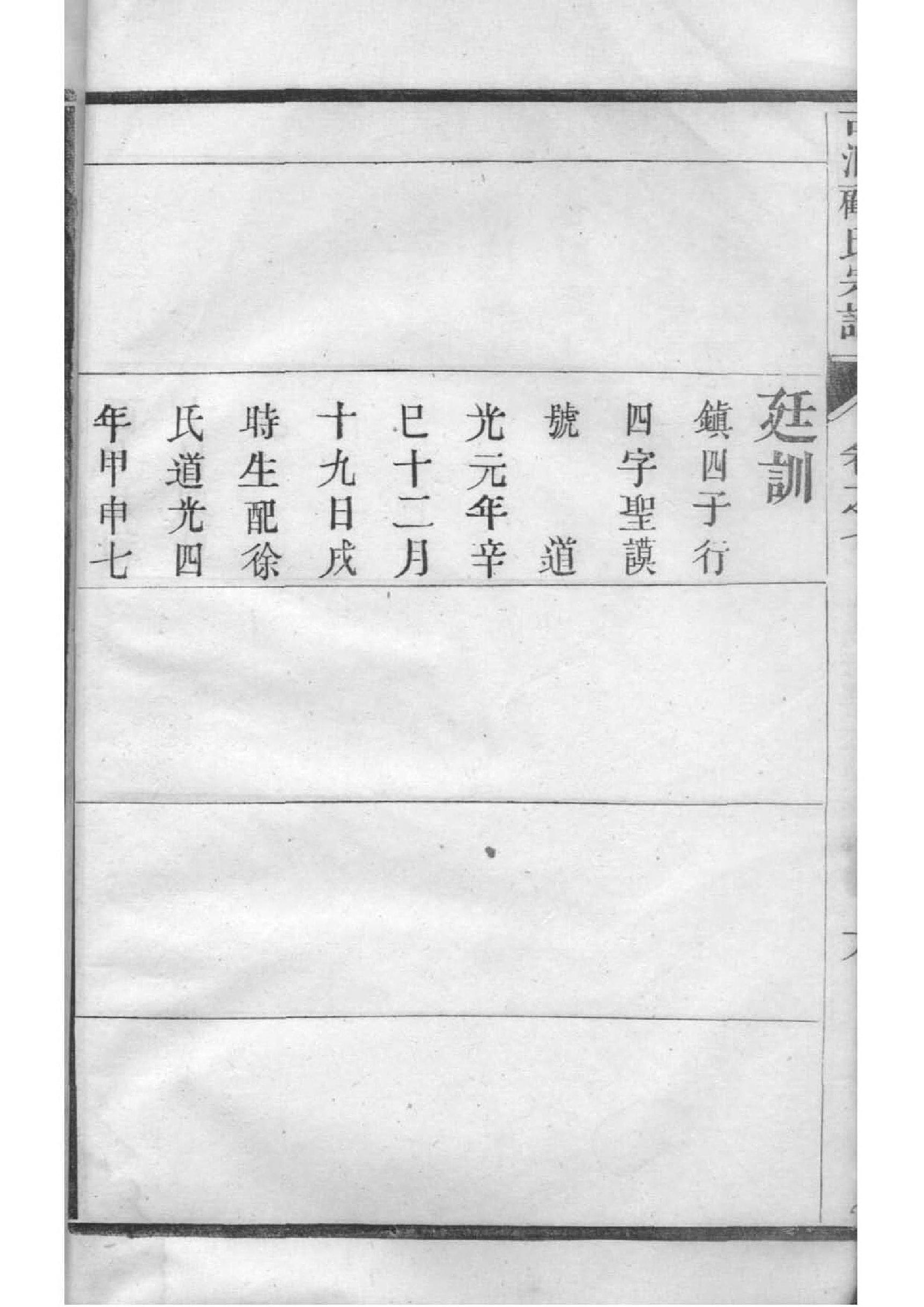 籍氏族谱108字辈